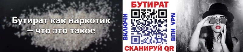 БУТИРАТ бутик  Анапа 